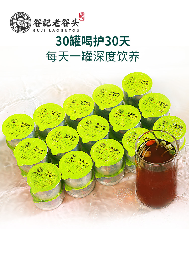 谷記老谷頭菊花枸杞決明子茶蒲公英根茶養生茶牛蒡根桑葚金銀花茶