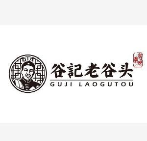 谷記老谷頭 老谷頭
