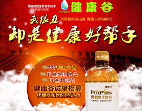 健康谷益生菌飲品 你的健康好幫手
