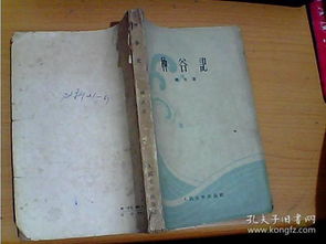 種谷記 柳青著 人民文學出版社