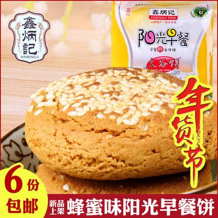 鑫炳記山西特產太谷餅糕點零食早餐 蜂蜜陽光早餐200g圖片大全 郵樂官方網站
