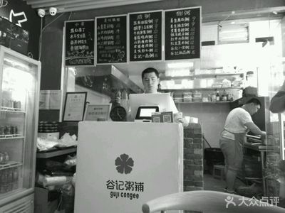 谷記粥鋪(金康路店)