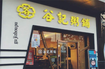 谷記粥鋪加盟費(fèi)大概是多少